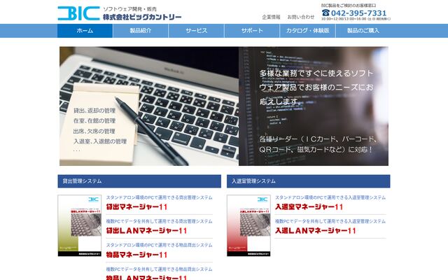 株式会社ビッグカントリーの公式サイト
