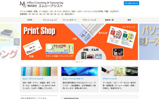 株式会社エムシーアシストの公式サイト