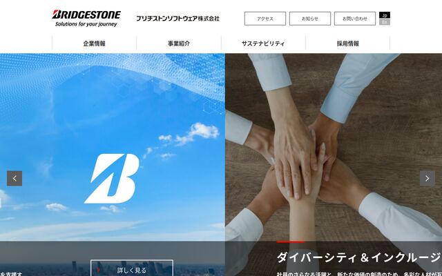 ブリヂストンソフトウェア株式会社