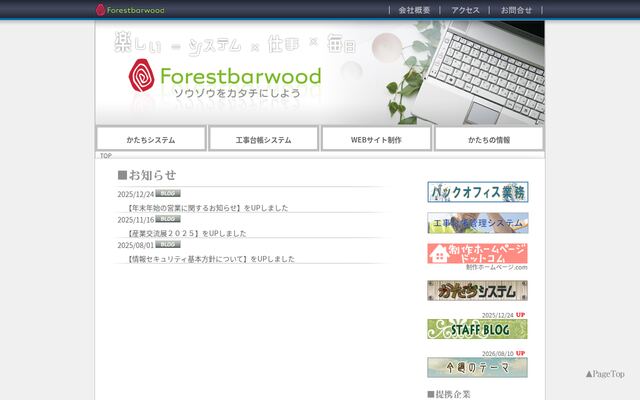 株式会社フォレストバーウッド