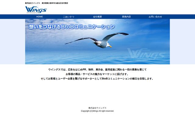 株式会社ウイングスの公式サイト