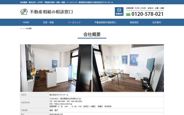 株式会社ネクストホームの公式サイト
