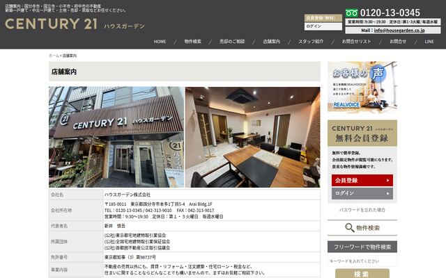 ハウスガーデン株式会社の公式サイト