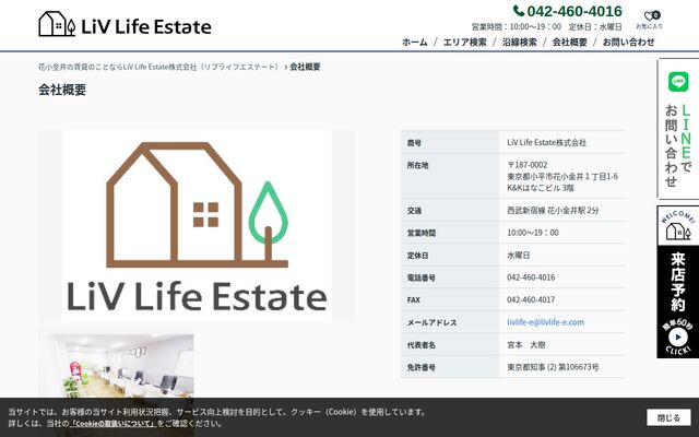 ＬｉＶ　Ｌｉｆｅ　Ｅｓｔａｔｅ株式会社の公式サイト