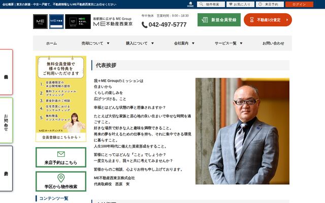 ＭＥ不動産西東京株式会社の公式サイト