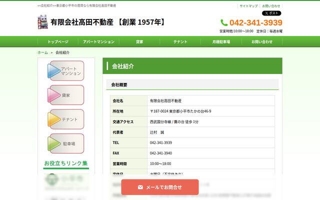有限会社高田不動産の公式サイト