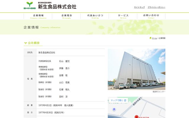 新生食品株式会社の公式サイト