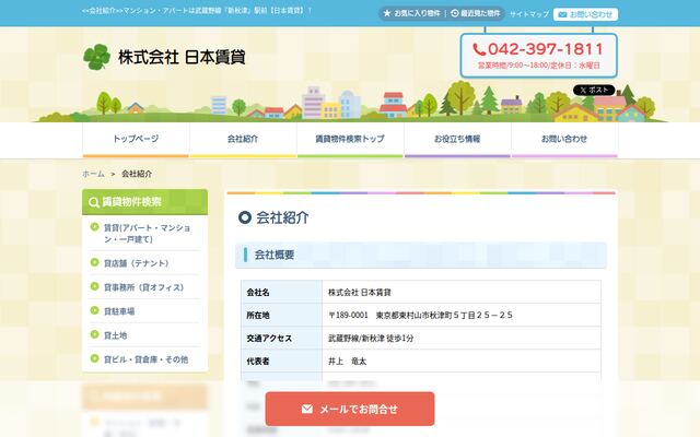 株式会社日本賃貸の公式サイト