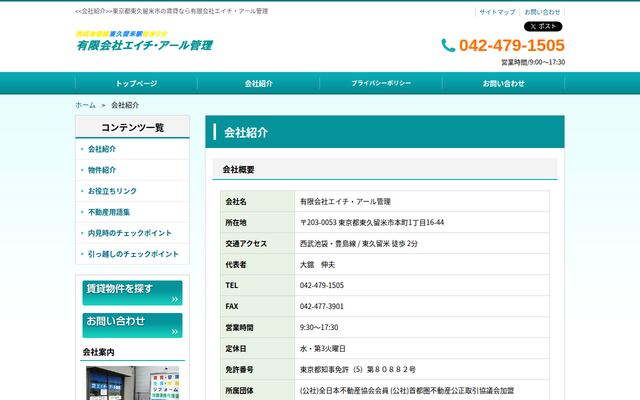 有限会社エイチ・アール管理の公式サイト