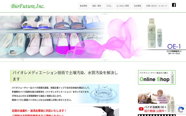 有限会社バイオフューチャー