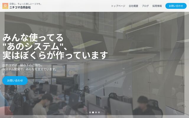 ニチコマ合同会社の公式サイト