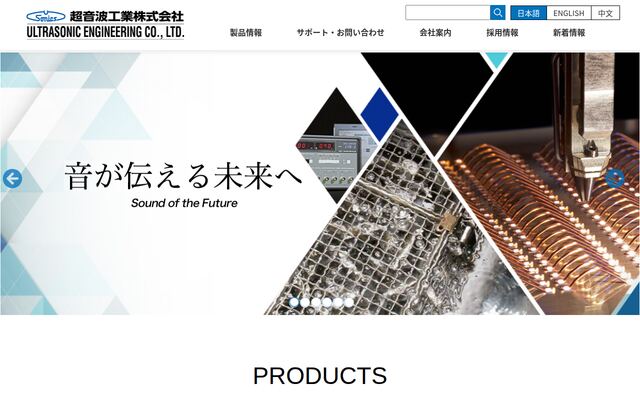 超音波工業株式会社の公式サイト