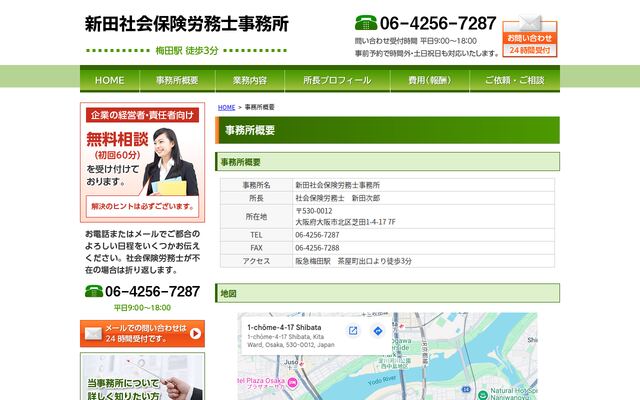 新田社会保険労務士事務所