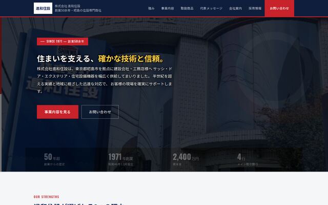 株式会社進和住設の公式サイト