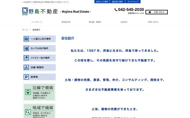 株式会社野島不動産の公式サイト