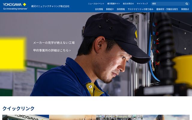 横河マニュファクチャリング株式会社