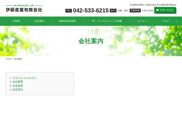 伊藤産業有限会社の公式サイト