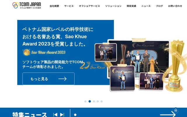 ＴＣＯＭ　ＪＡＰＡＮ株式会社の公式サイト