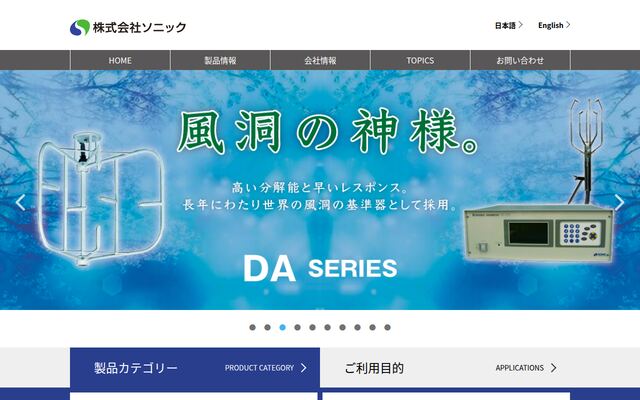 株式会社ソニックの公式サイト