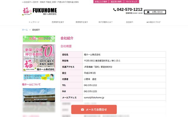 福ホーム株式会社の公式サイト