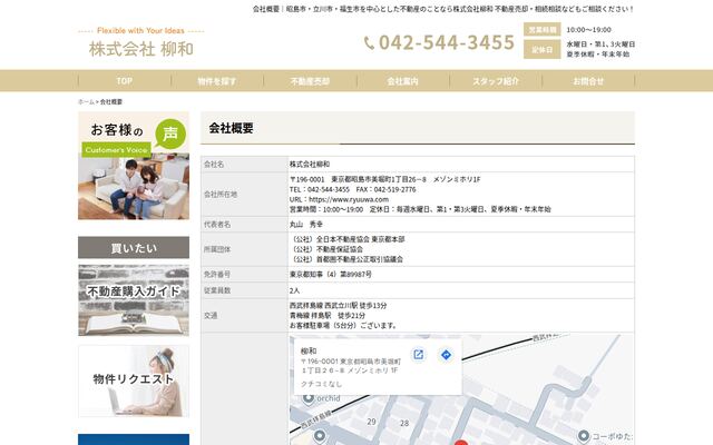 株式会社柳和の公式サイト