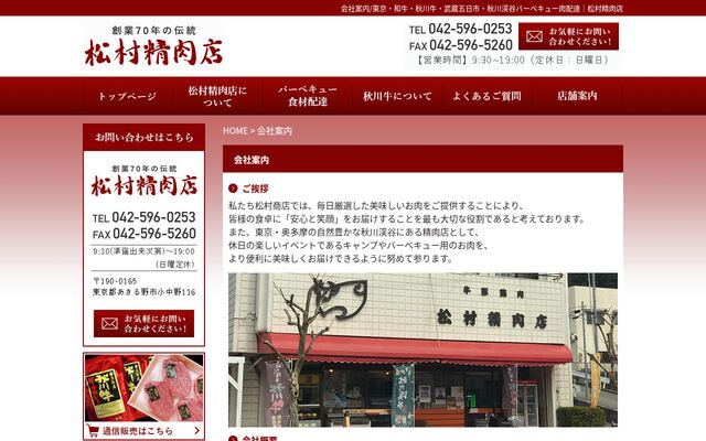 有限会社松村商店の公式サイト