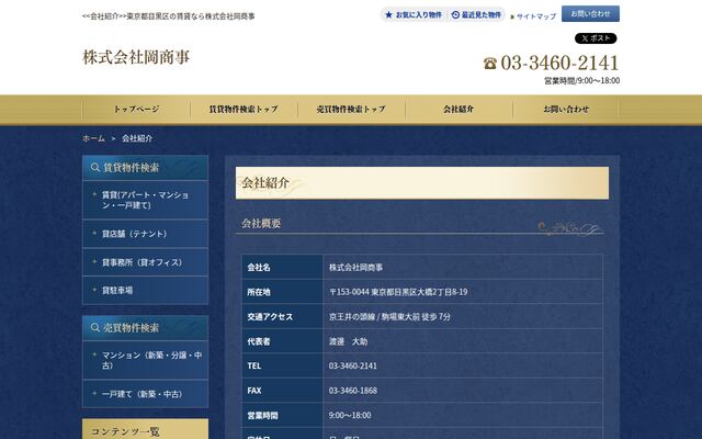 株式会社岡商事の公式サイト