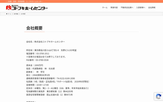 株式会社コトブキホームセンター