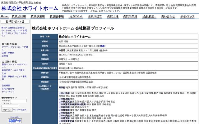 株式会社ホワイトホームの公式サイト