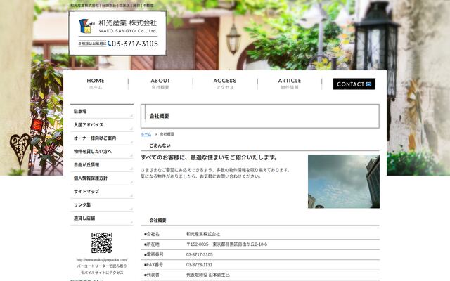 和光産業株式会社の公式サイト