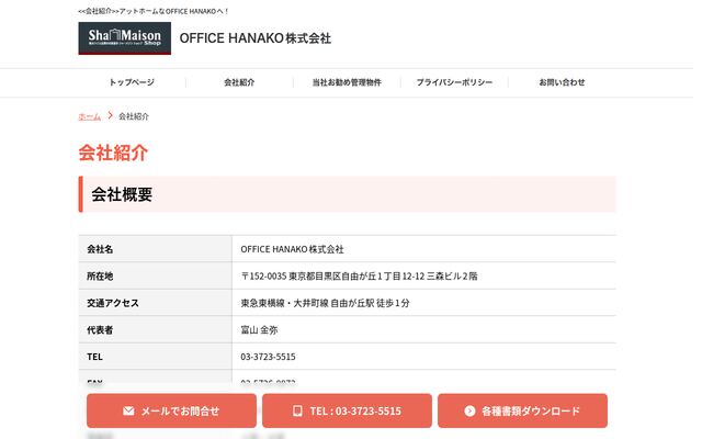 ＯＦＦＩＣＥ　ＨＡＮＡＫＯ株式会社