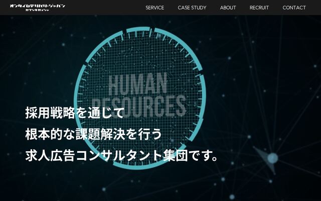 オンタイムデリバリージャパン株式会社の公式サイト