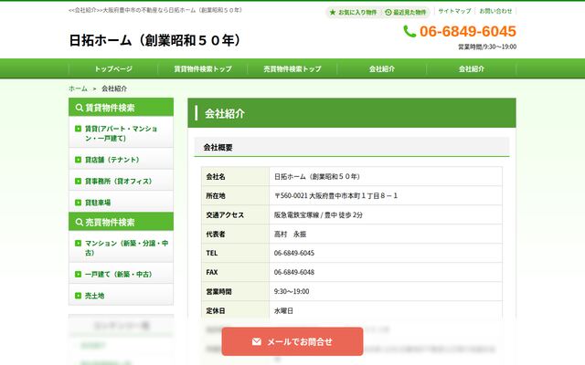 日拓ホーム