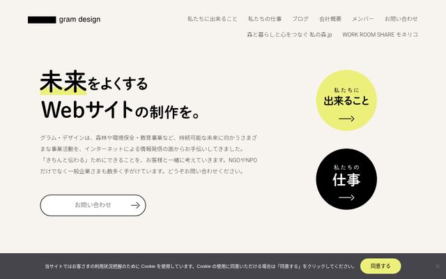 有限会社グラム・デザインの公式サイト