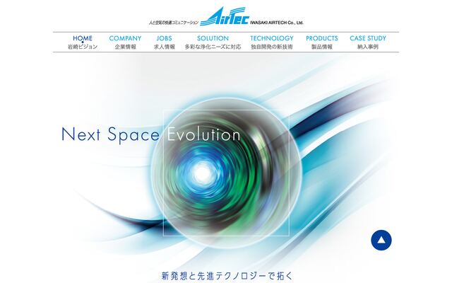 岩崎エアーテック株式会社の公式サイト