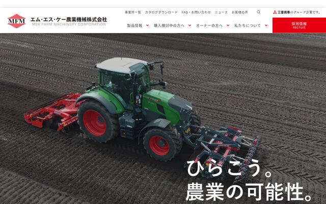 エム・エス・ケー農業機械株式会社の公式サイト