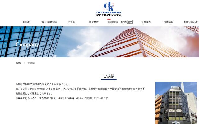 株式会社シティランド・クロサワの公式サイト