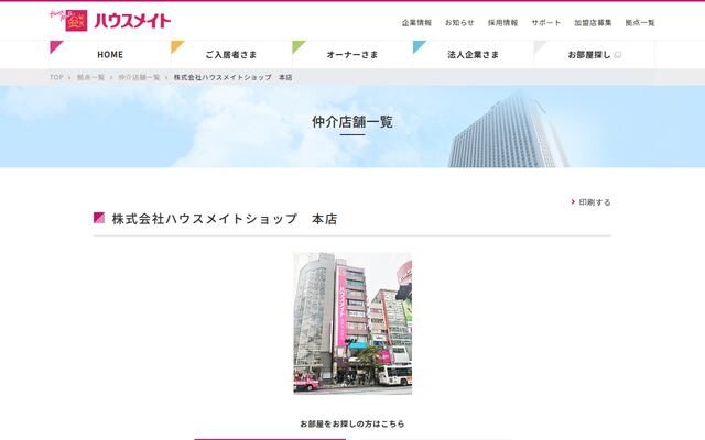 株式会社ハウスメイトショップの公式サイト