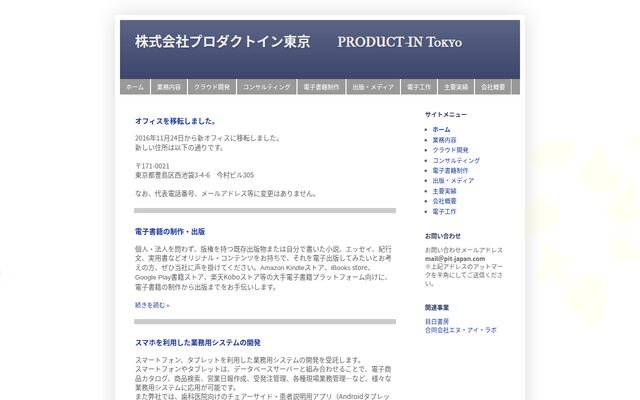 株式会社プロダクトイン東京