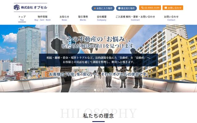 株式会社オプセルの公式サイト