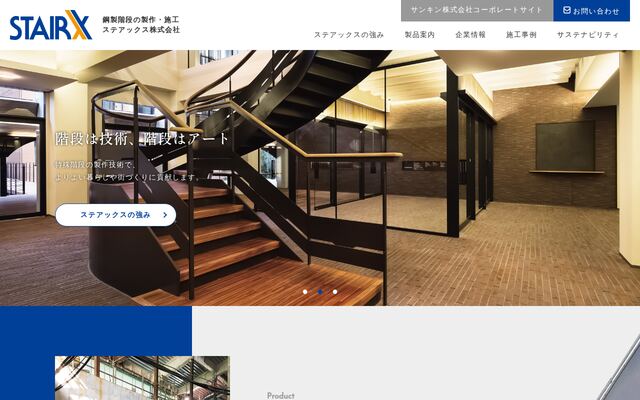 ステアックス株式会社の公式サイト