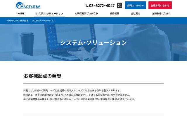 マックシステム株式会社