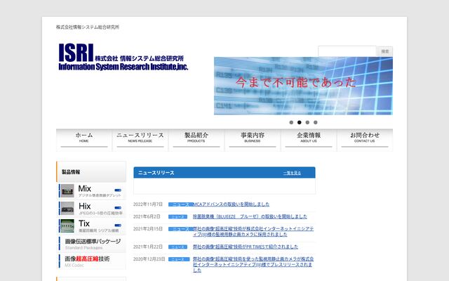 株式会社情報システム総合研究所の公式サイト
