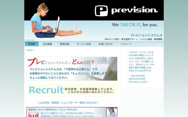 株式会社プレビジョンシステムズの公式サイト