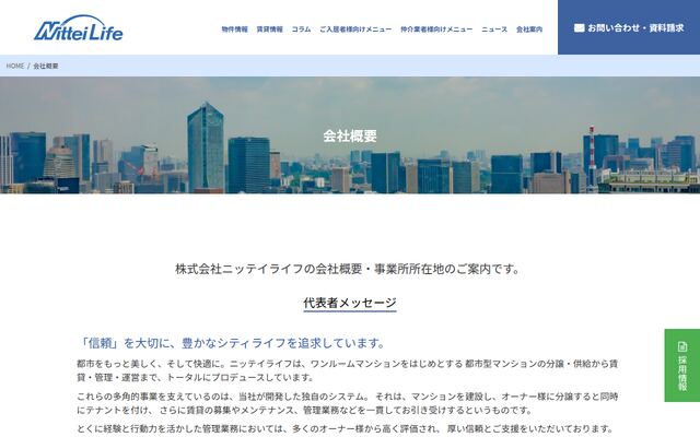 株式会社ニッテイライフの公式サイト