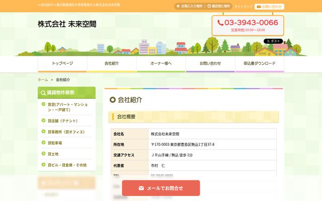 株式会社未来空間の公式サイト