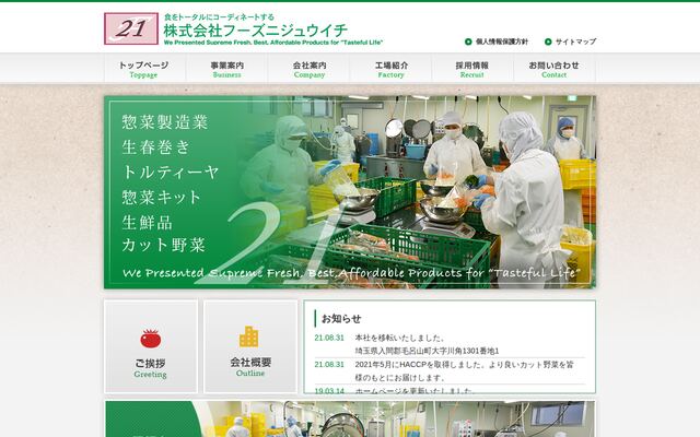 株式会社フーズニジュウイチの公式サイト