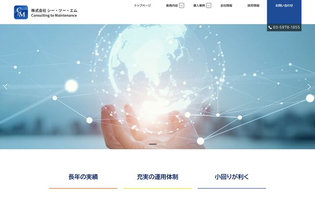株式会社シー・ツー・エムの公式サイト