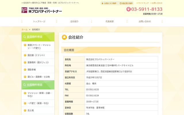 株式会社プロパティパートナーの公式サイト