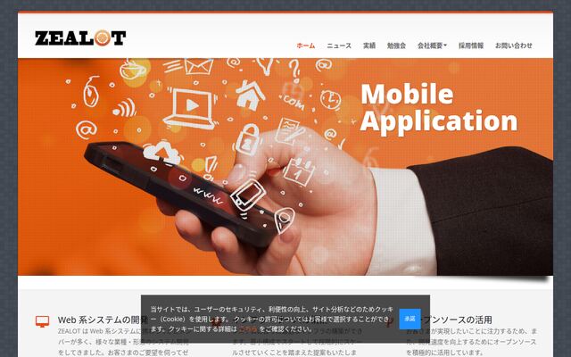 株式会社ＺＥＡＬＯＴの公式サイト